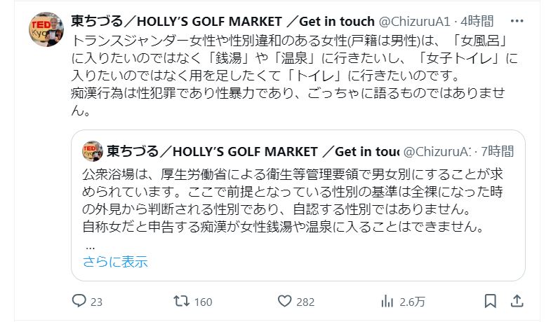 東ちづるのＸから