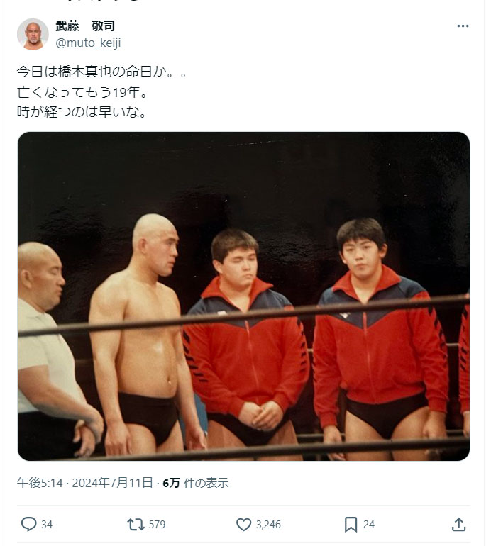 武藤敬司のXから