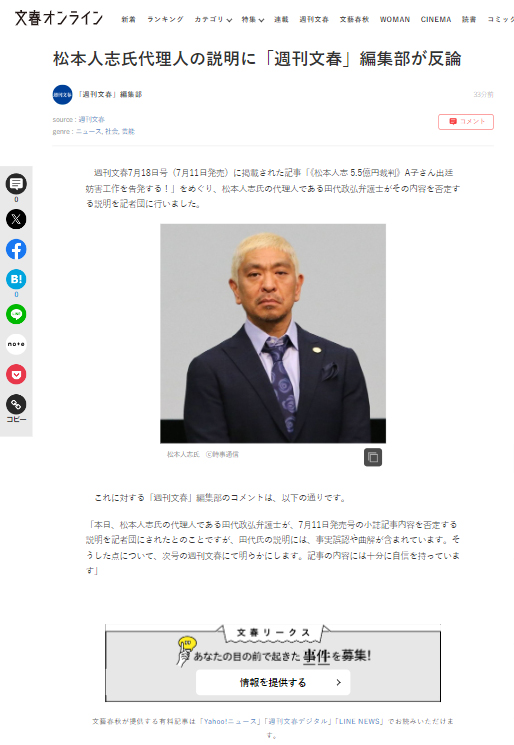週刊文春オンラインから