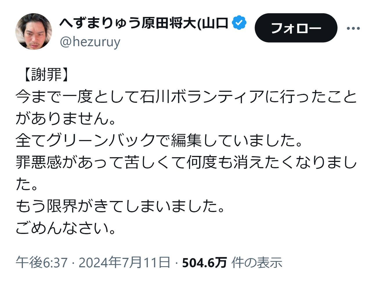 へずまりゅうのXから
