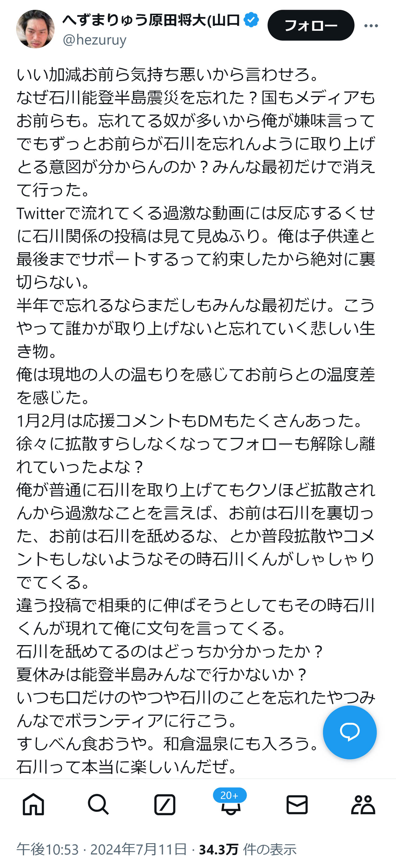 へずまりゅうのXから