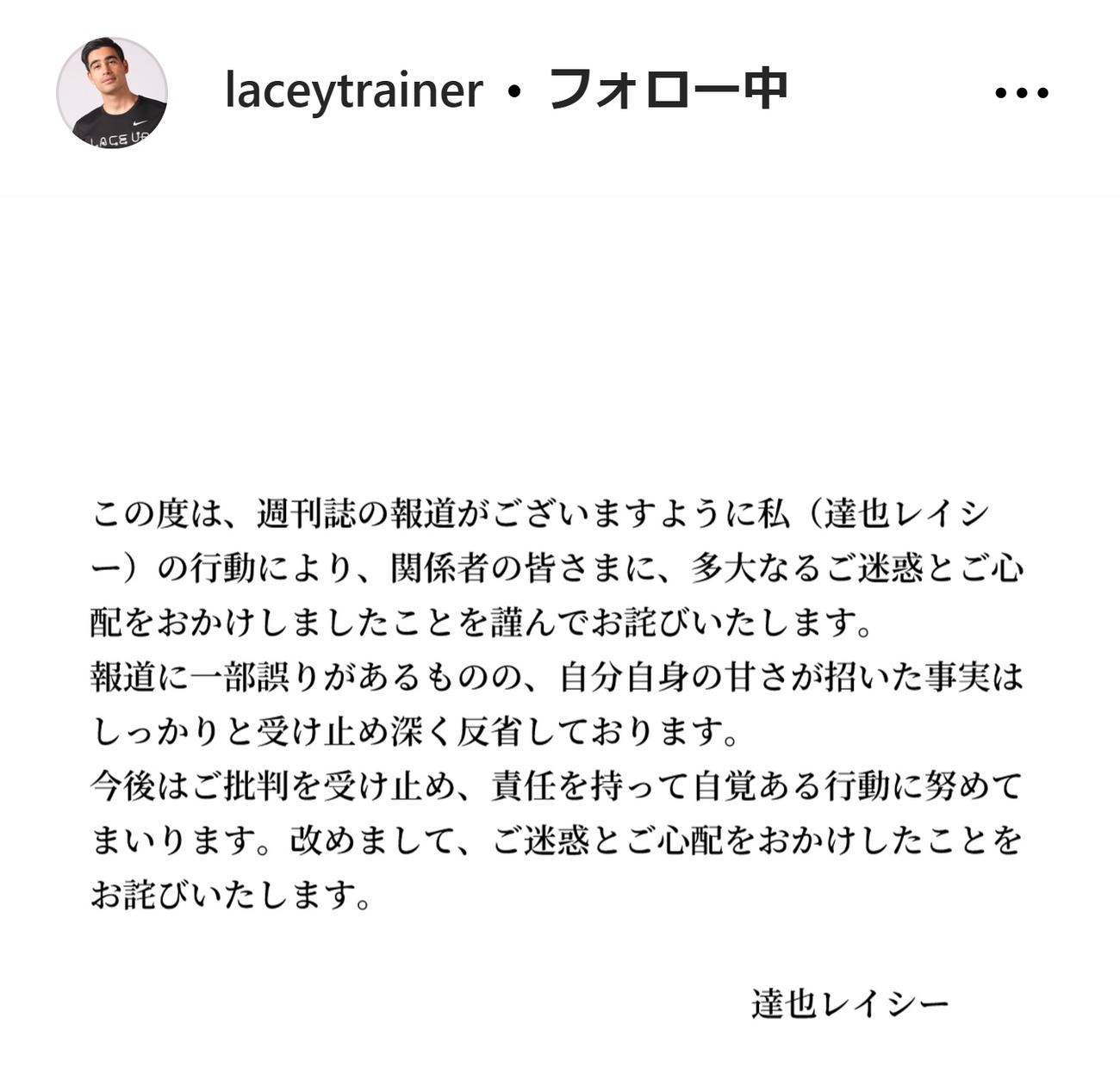 レイシー達也氏のインスタグラムから