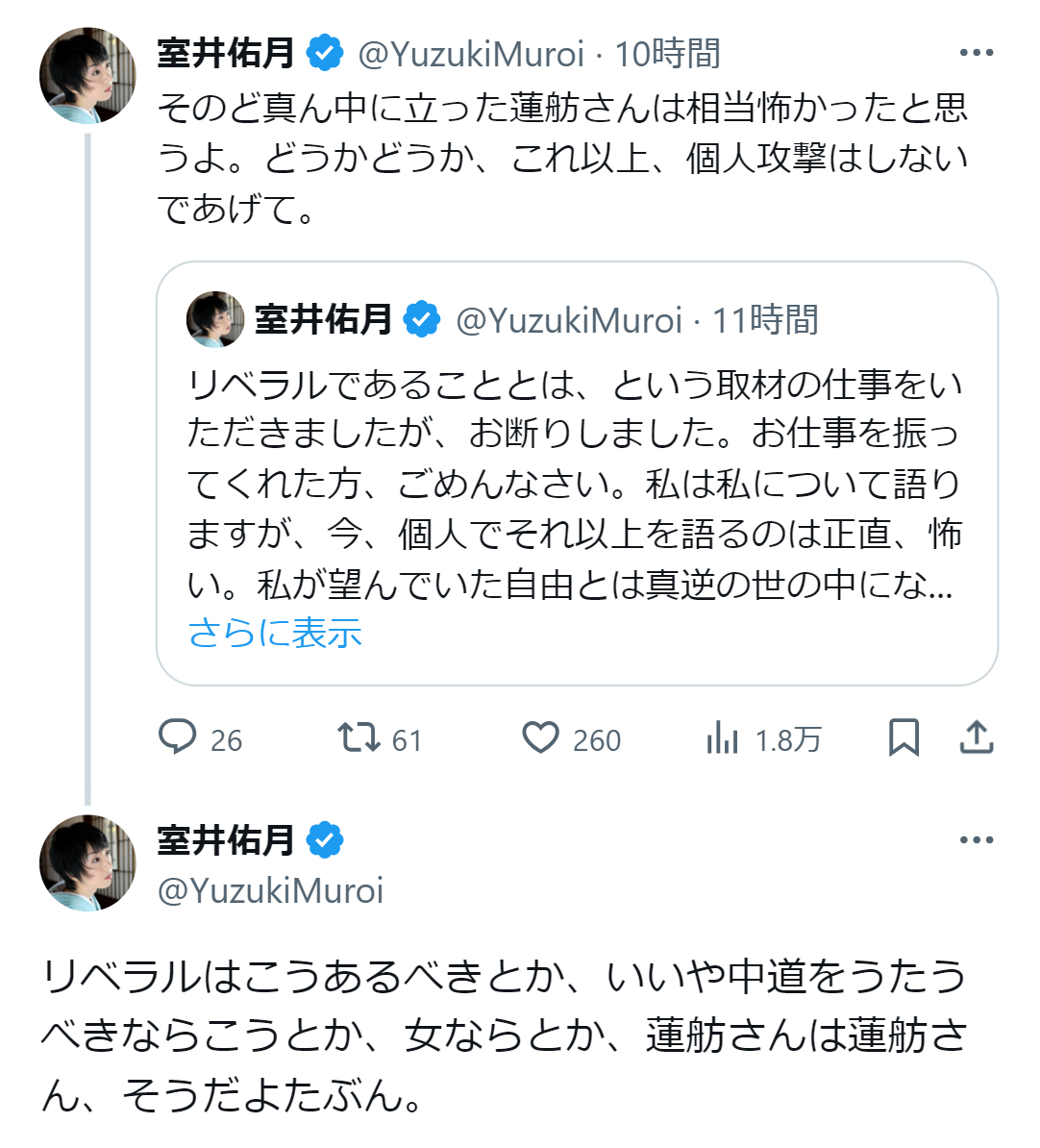 室井佑月氏のX（旧ツイッター）から