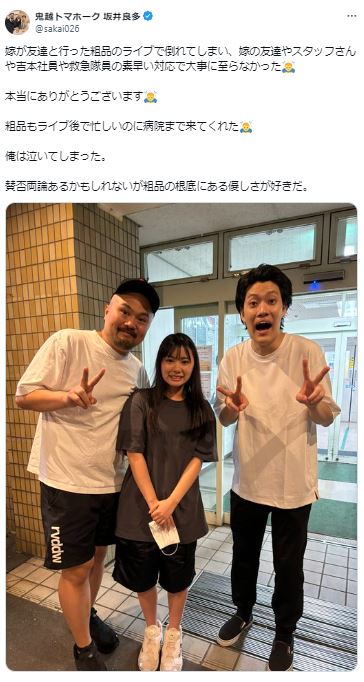 鬼越トマホーク坂井良多のXから