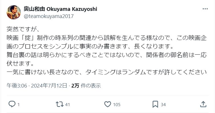 奥山和由氏のＸから