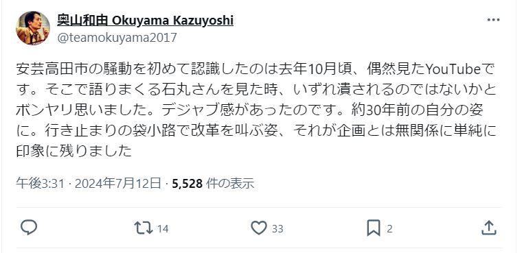 奥山和由氏のＸから