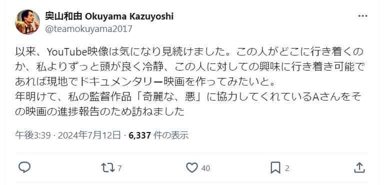 奥山和由氏のＸから