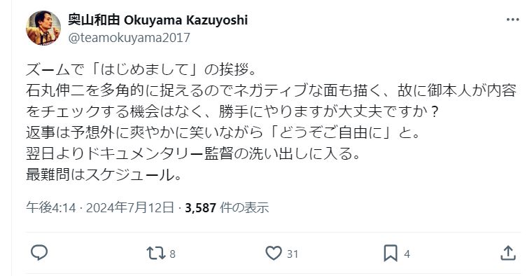 奥山和由氏のＸから