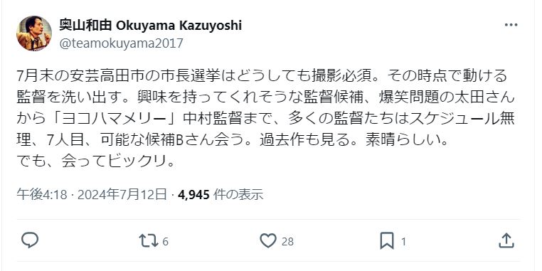 奥山和由氏のＸから