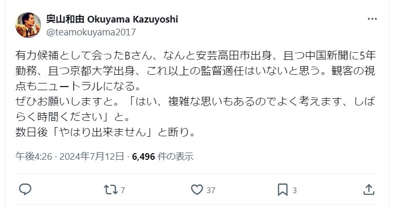 奥山和由氏のＸから