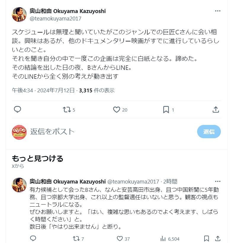奥山和由氏のＸから