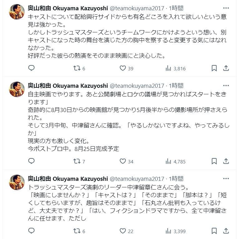 奥山和由氏のＸから