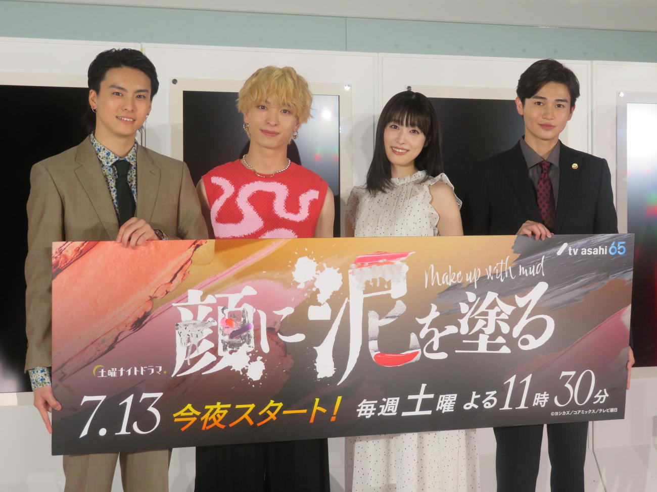 テレビ朝日「顔に泥を塗る」取材会に出席した、左から高野洸、木村慧人、高橋ひかる、西垣匠
