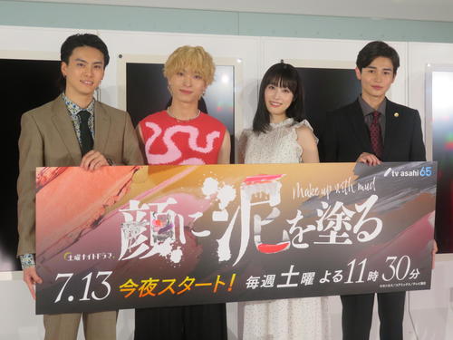 木村慧人のレディースファッションに注目!?　「顔に泥を塗る」主演の高橋ひかるももん絶