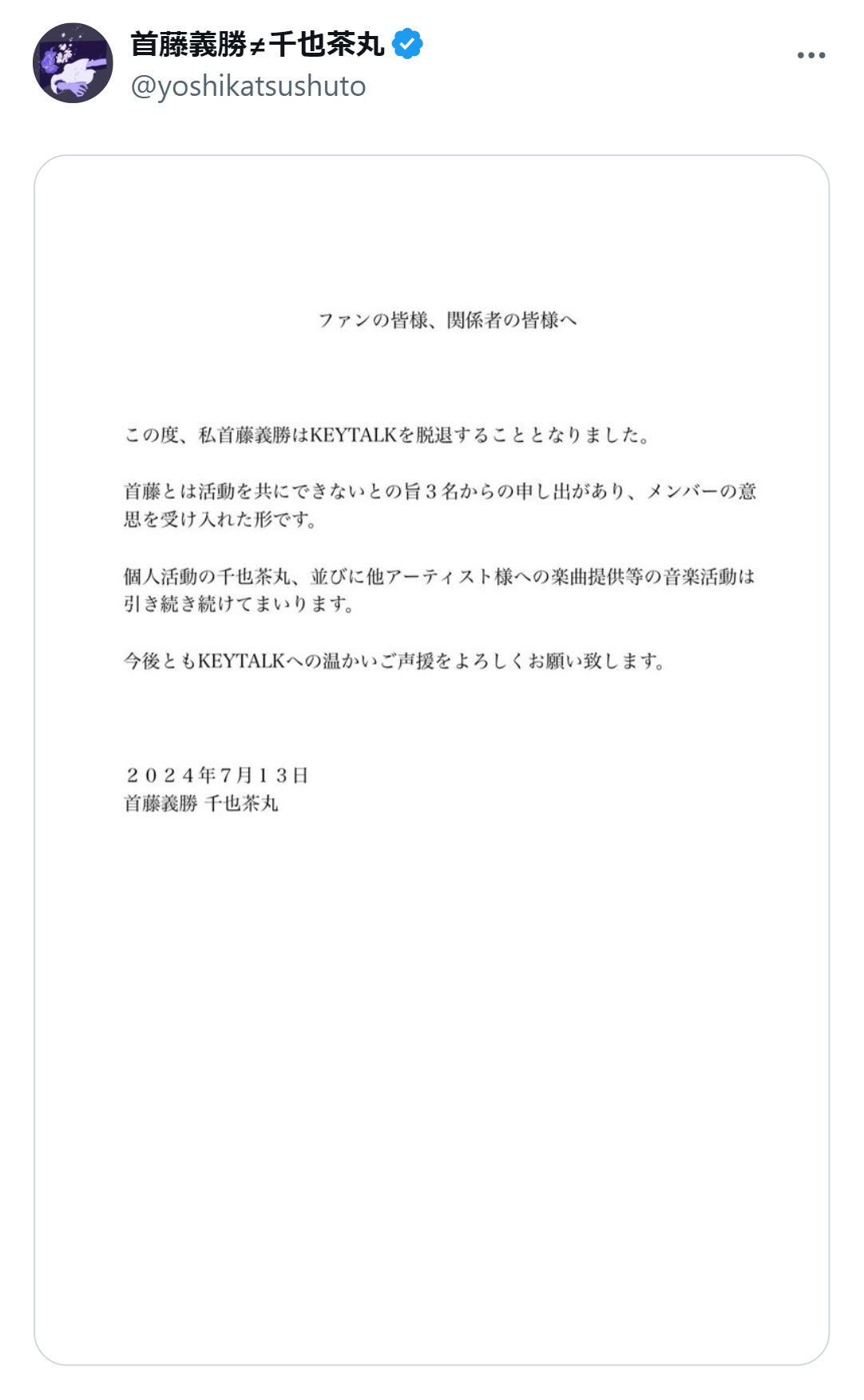 首藤義勝のX（旧ツイッター）から