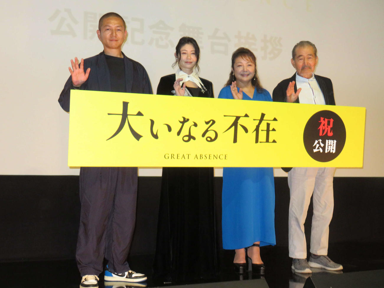 映画「大いなる不在」公開記念舞台あいさつに登壇した、左から近浦啓監督、真木よう子、原日出子、藤竜也（撮影・村上幸将）