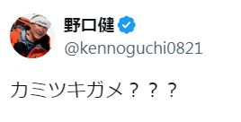 野口健氏のXから
