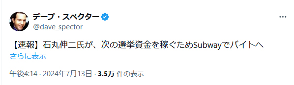 デーブ・スペクターのＸから