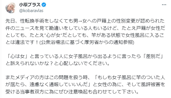 小原ブラスのXから