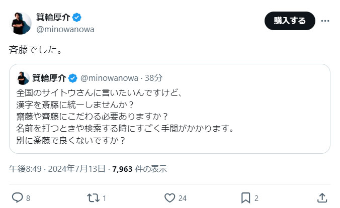 箕輪厚介氏のXから