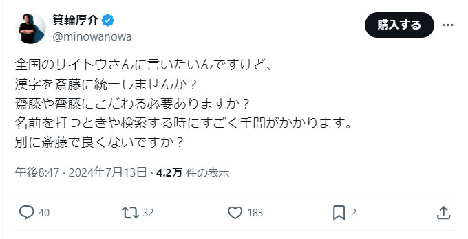 箕輪厚介氏のXから