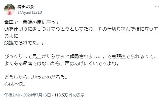 袴田彩会のXから