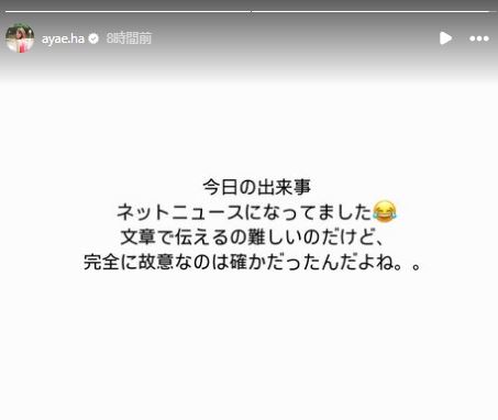 袴田彩会のインスタグラムから