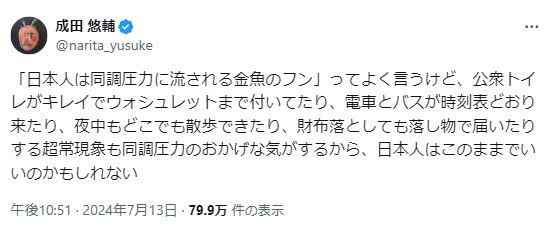 成田悠輔氏のXから
