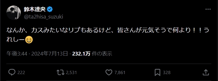 鈴木達央のXから