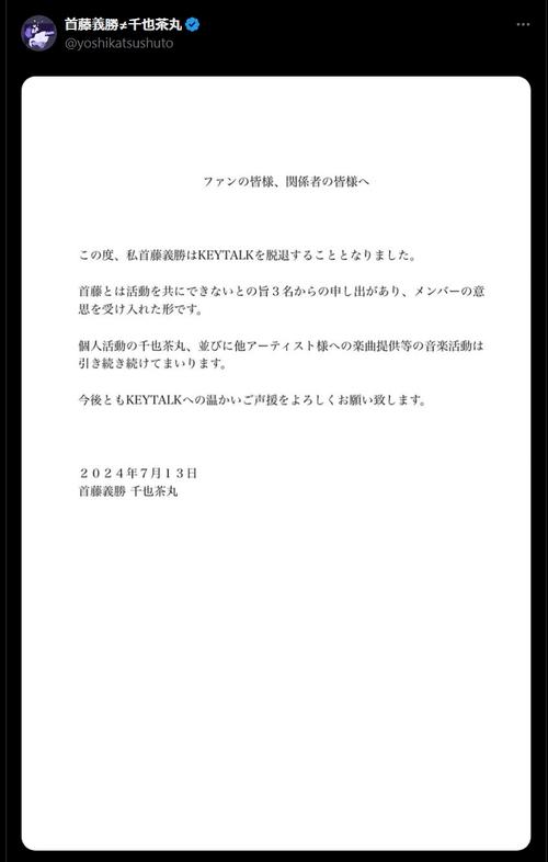 ロックバンドKEYTALK首藤義勝、脱退の真意を報告「メンバーの意思を受け入れた形です」