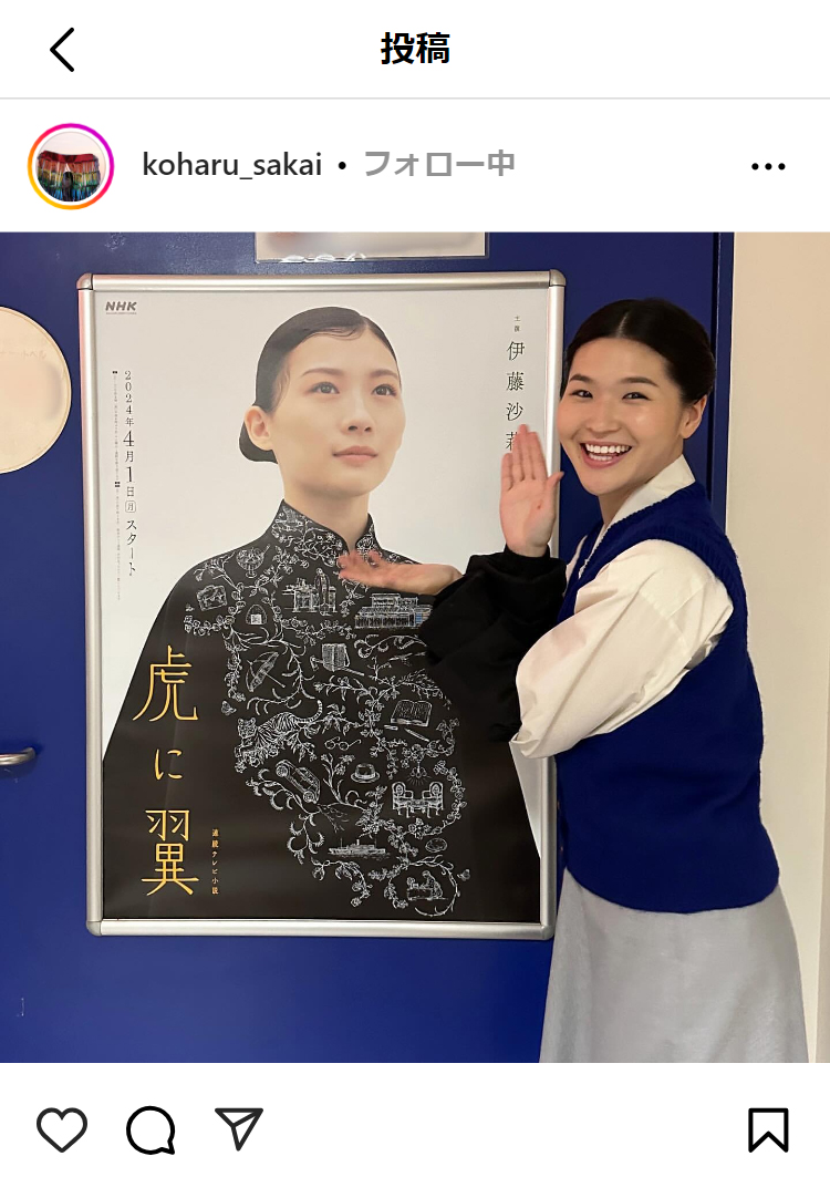 堺小春のインスタグラムから