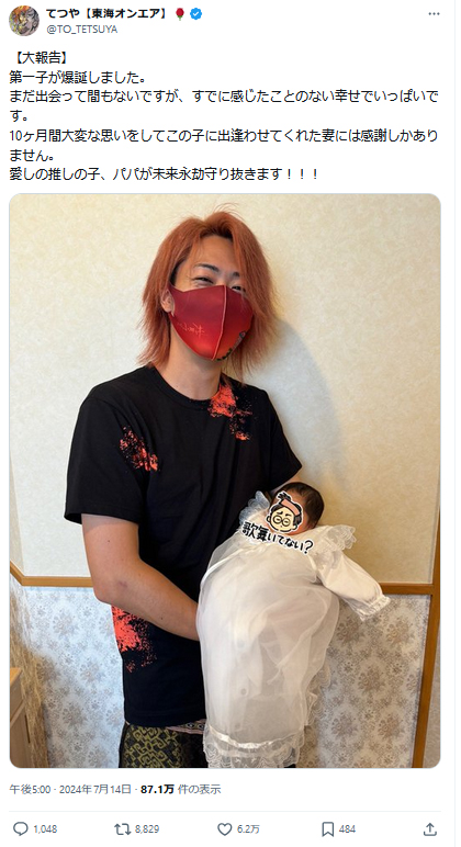 東海オンエアてつやのＸから