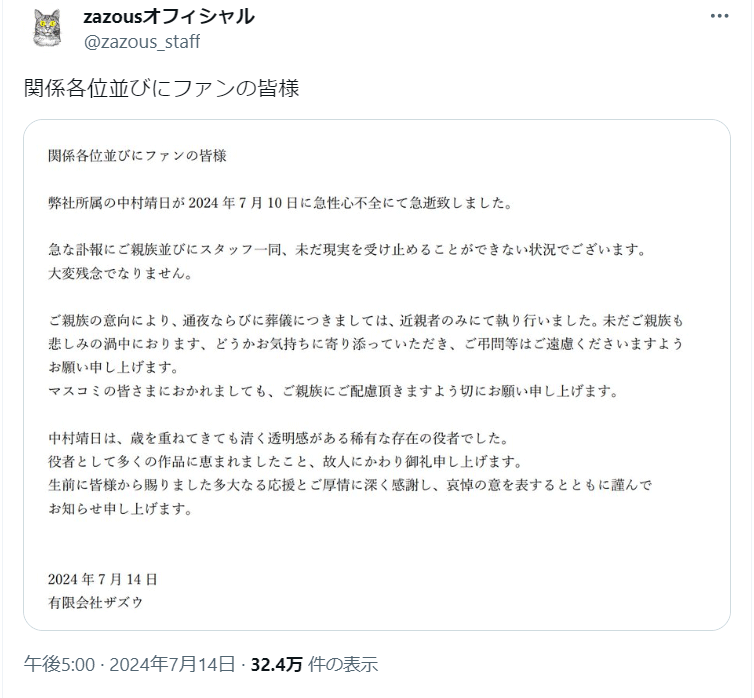 所属事務所「ザズウ」の公式Xから