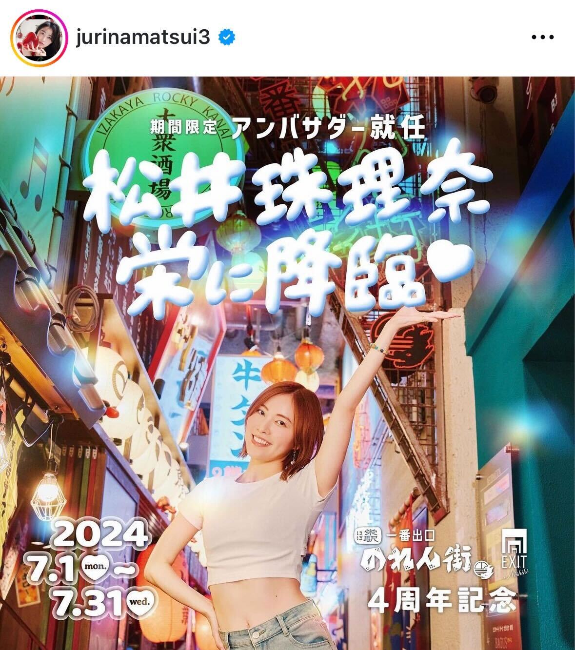 松井珠理奈のインスタグラムから
