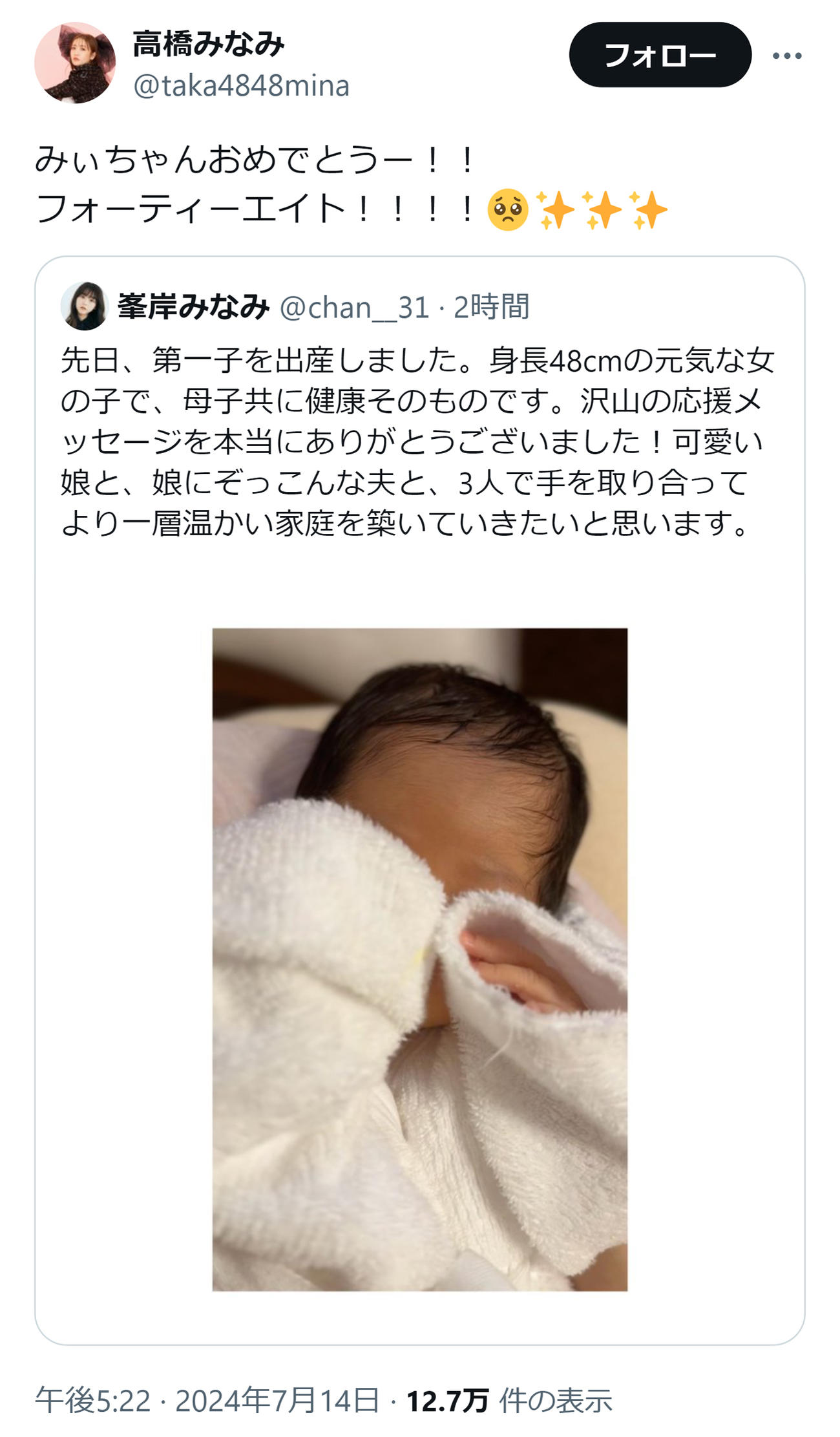 高橋みなみのXから