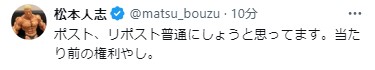 松本人志のXから