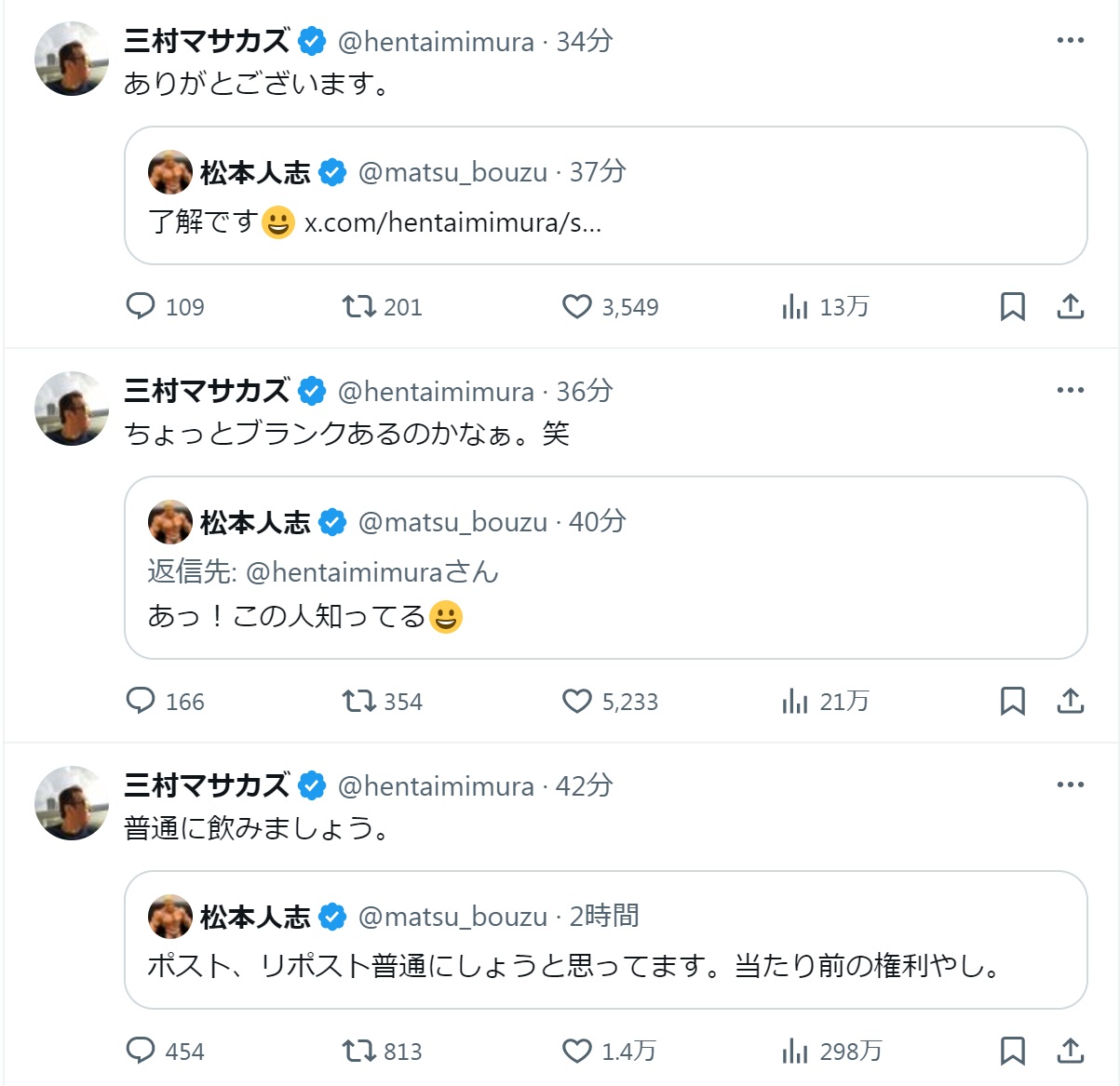 三村マサカズのXから