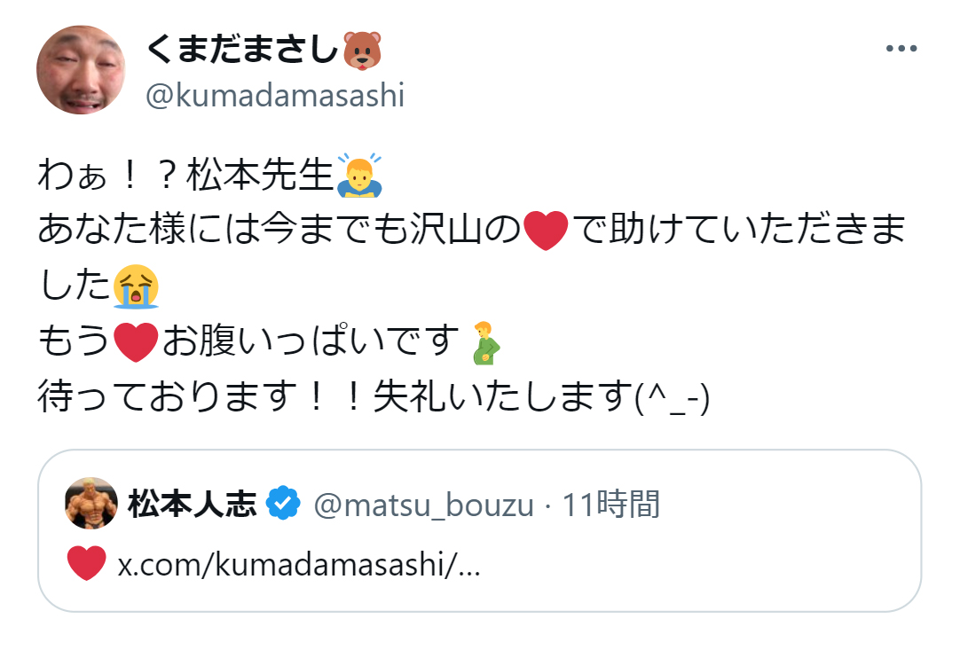 くまだまさしのX（旧ツイッター）から