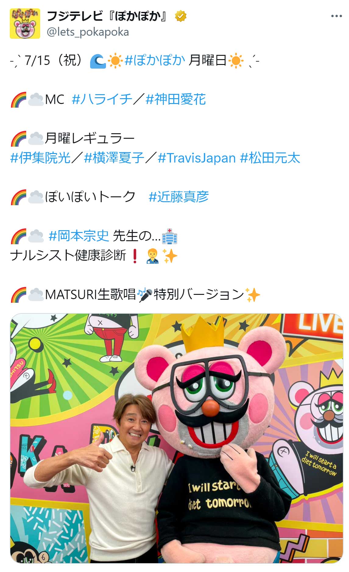 「ぽかぽか」公式のX（旧Twitter）から