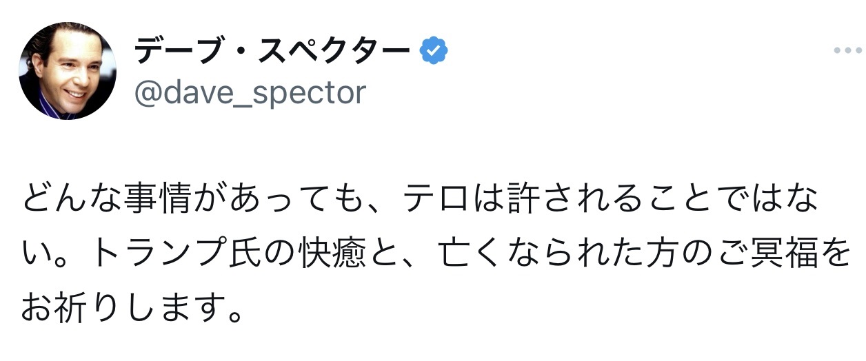 （デーブ・スペクターのXから）