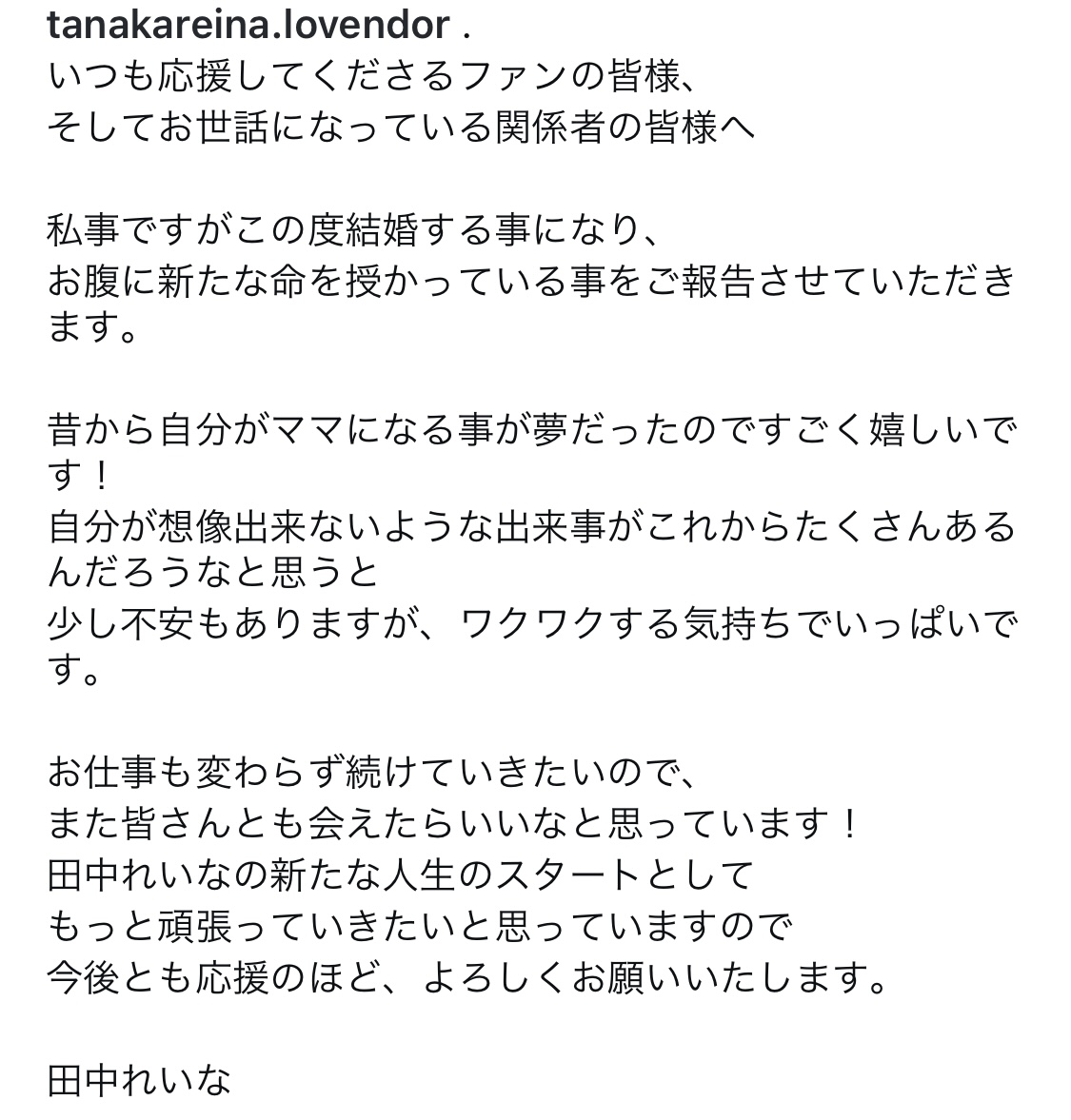 田中れいなインスタグラムから