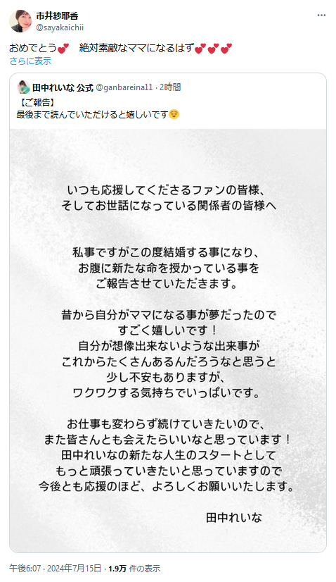 市井紗耶香のＸから