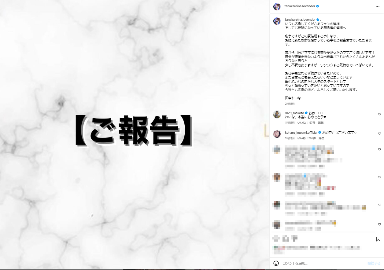 田中れいなのインスタグラムから