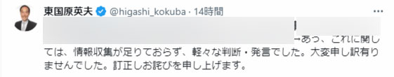 東国原英夫氏のXから（一部加工）