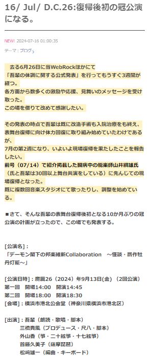 デーモン閣下のブログから（一部）