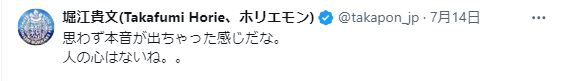 堀江貴文氏のXから（一部）