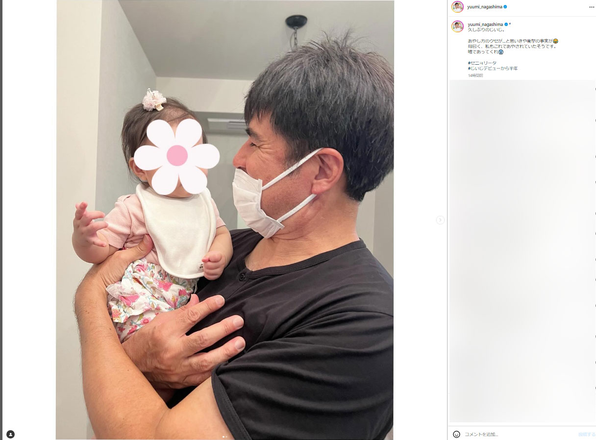 永島優美アナのインスタグラムから（一部加工）