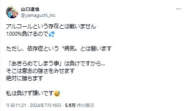 山口達也氏のXから