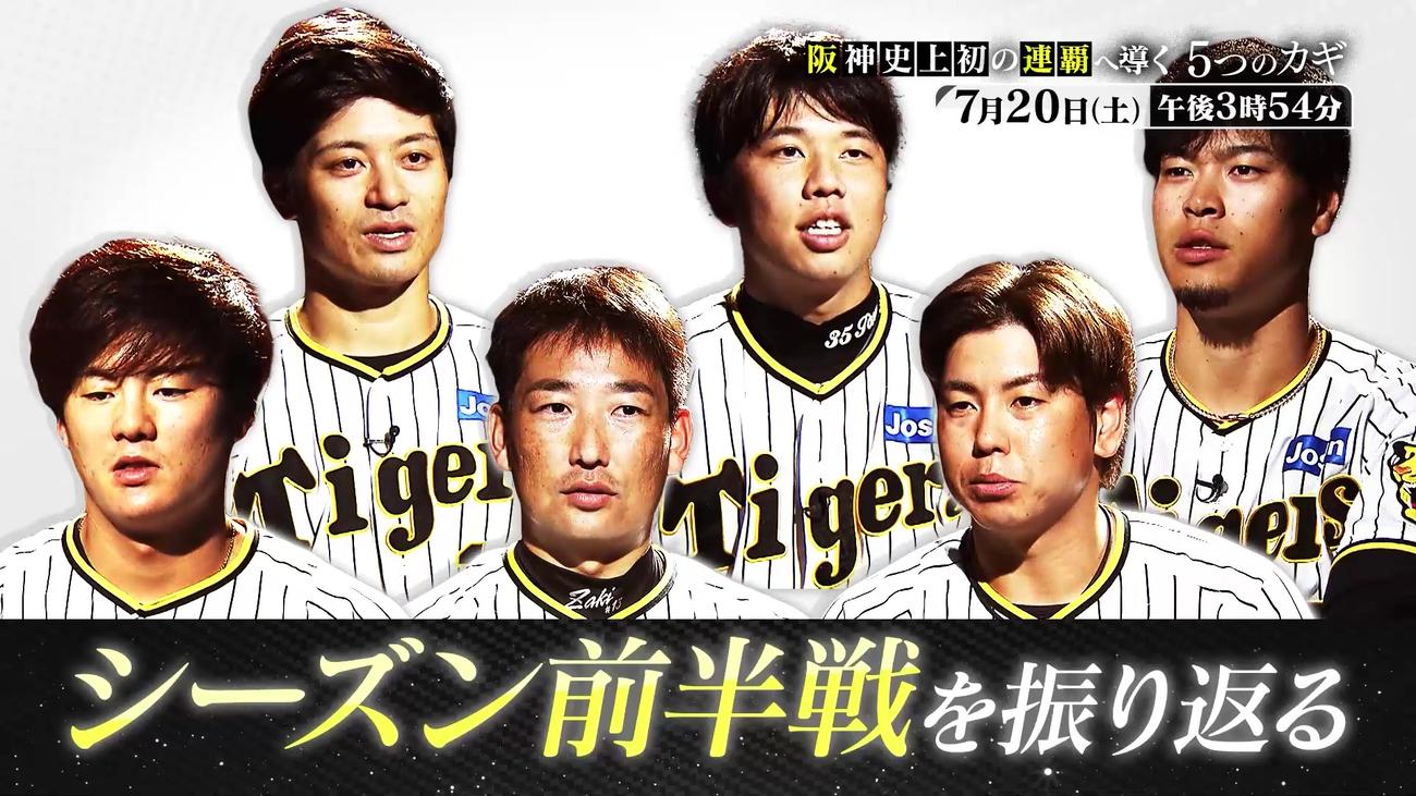 MBSが阪神の前半戦を総括するドキュメント特番を放送