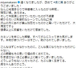 美山加恋のインスタグラムから